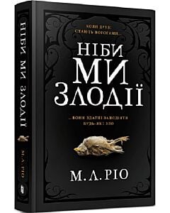 Фото - Ніби ми злодії