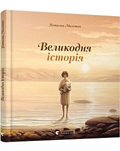 Фото - Великодня історія