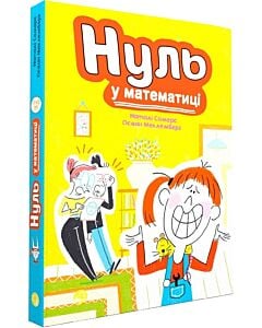 Фото - Нуль у математиці