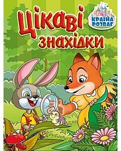 Фото - Країна розваг. Цікаві знахідки (зелена)
