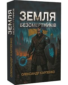 Фото - Земля безсмертників