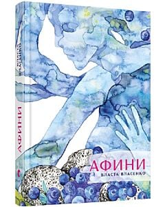 Фото - Афини