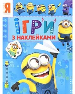 Фото - Посіпаки. Ігри з наклейками (блакитна)