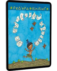 Фото - E-book: Як вигадали абетку (Тафі і Теґумай)