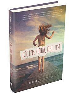 Фото - Сестри: одна, дві, три