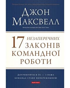 Фото - 17 незаперечних законів командної роботи. Дотримуйтеся їх — і ваша команда стане непереможною