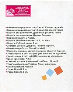 Фото - Вивчення біології у 8 класі. Конспекти уроків