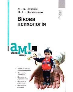 Фото - Вікова психологія