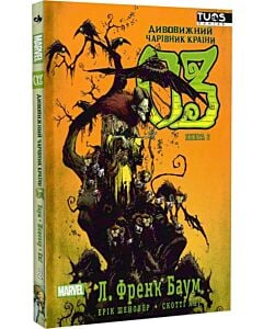 Фото - Дивовижний чарівник країни Оз. Книга 2