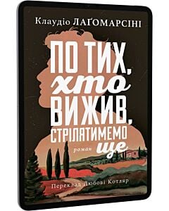 Фото - E-book: По тих, хто вижив, стрілятимемо ще