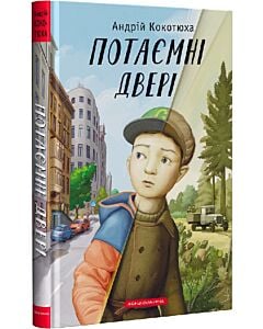 Фото - Потаємні двері