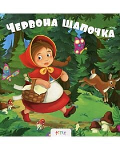Фото - Червона Шапочка (Астра)