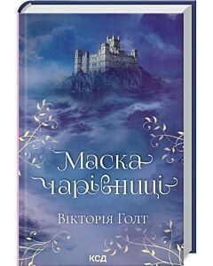 Фото - Маска чарівниці