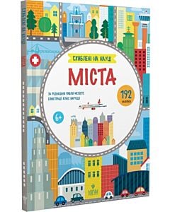Фото - Схиблені на науці. Міста