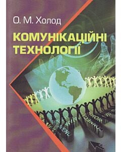 Фото - Комунікаційні технології