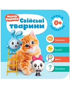 Фото - Малюшарики 0+. Свійські тварини