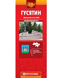 Фото - Гусятин. Обличчя міста. М-б 1:11 000
