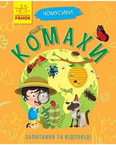 Фото - Чомусики. Комахи