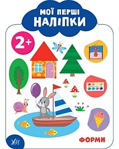 Фото - Мої перші наліпки. Форми. 2+