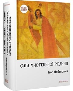 Фото - Саґа мистецької родини: Алєксандер Фредро, Софія Шептицька, митрополит Андрей Шептицький