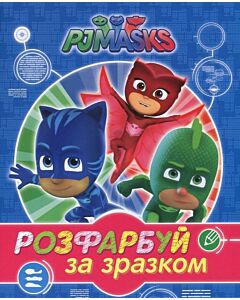 Фото - Розфарбуй за зразком. PJ Masks. Герої в масках (синя)