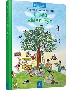 Фото - Літній вімельбух
