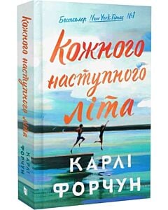 Фото - Кожного наступного літа. Книга 1 (Барріс-Бей) (Limited edition)