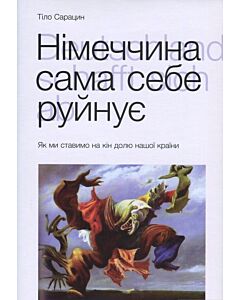 Фото - Німеччина сама себе руйнує