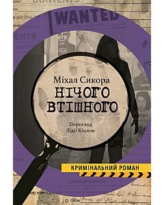 Фото - Нічого втішного