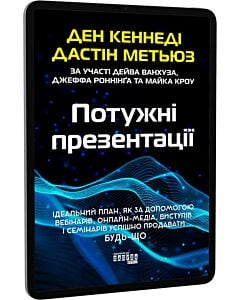 Фото - E-book: Потужні презентації