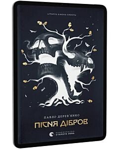 Фото - E-book: Літопис Сірого Ордену. Книжка 3. Пісня дібров