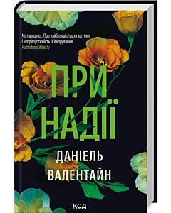 Фото - При надії