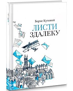 Фото - Листи здалеку