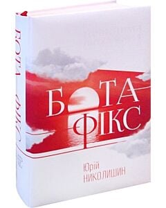 Фото - Бота-Фікс. Невидима нитка життя