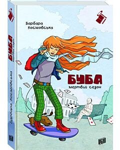 Фото - Буба: мертвий сезон