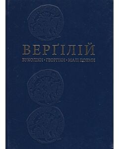 Фото - Буколіки. Георгіки. Малі поеми
