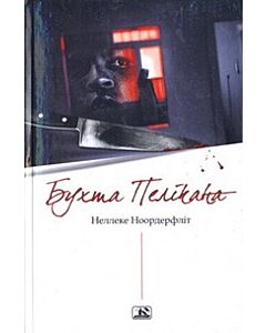Фото - Бухта пелікана