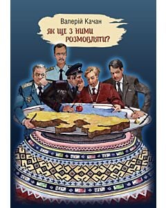 Фото - Як ще з ними розмовляти?
