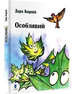 Фото - Особливий