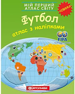 Фото - Мій перший атлас світу. Футбол