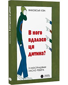 Фото - В кого вдалася ця дитина?