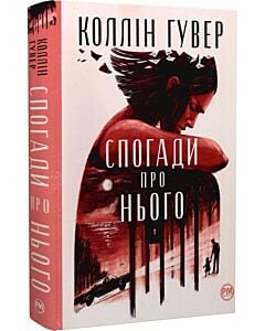 Фото - Спогади про нього