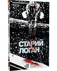 Фото - Старий Лоґан. Том 2. Прикордонне місто
