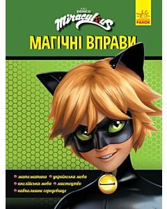 Фото - Магічні вправи. Леді Баґ. Суперкіт