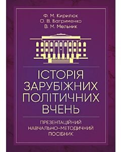 Фото - Історія зарубіжних політичних вчень