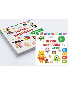 Фото - Disney Маля. Перше навчання. Мені 3 роки (комплект із 2-х книжок)