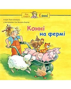Фото - Конні на фермі (Моя подруга – Конні)
