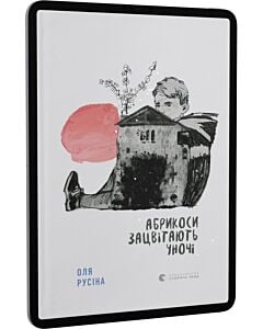 Фото - E-book: Абрикоси зацвітають уночі