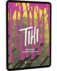 Фото - E-book: Тіні
