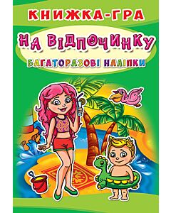 Фото - На відпочинку. Багаторазові наліпки